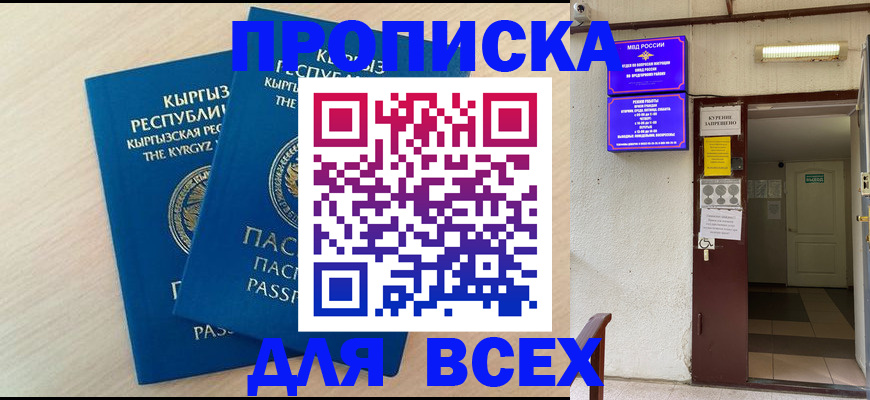 прописка паспорт в Онеге