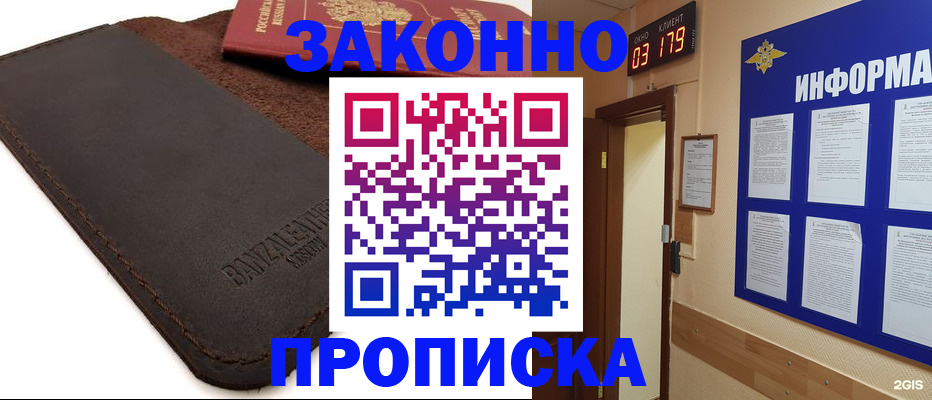 прописка штамп в Онеге